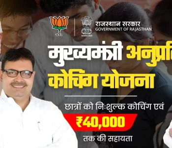 Anuprati Coaching Yojana